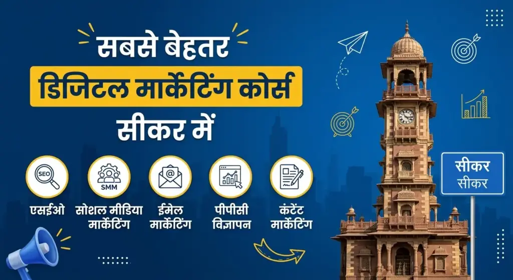 Digital Marketing Course in Sikar